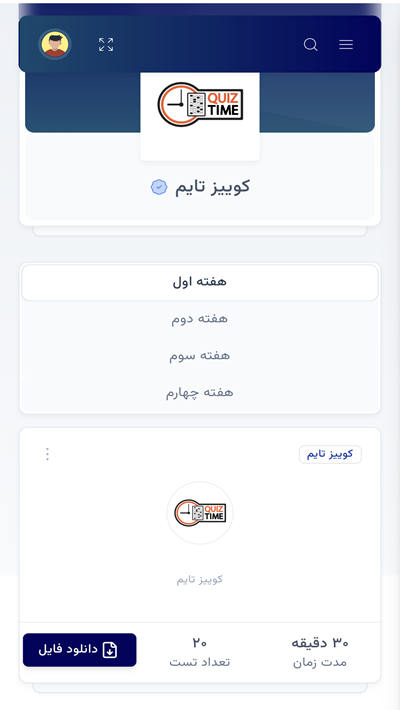 کوییز تایم